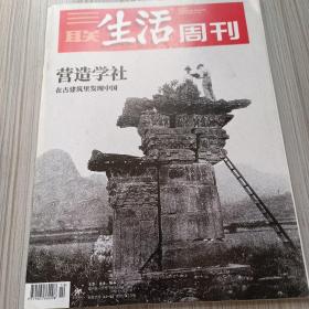 三联生活周刊2020 10