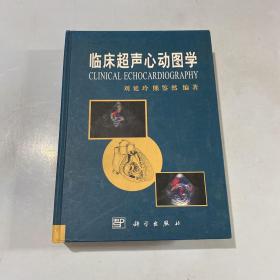 临床超声心动图学