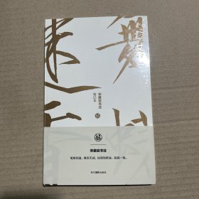 舞蝶迷香:宋徽宗书法笔记本