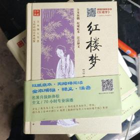 全本四大名著无障碍阅读：红楼梦（无障碍阅读典藏版）