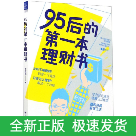 95后的第一本理财书