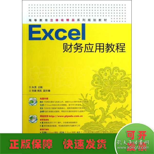 Excel财务应用教程