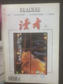 读者 1995年 月刊 全年第1-6、7-12期（第1、2、3、4、5、6、7、8、9、10、11、12期 总第162-173）共12册（2本）合售（自制线装合订本）