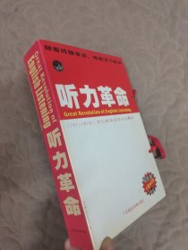 听力革命 4CD