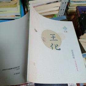王化画册（绍兴平水镇王化村）