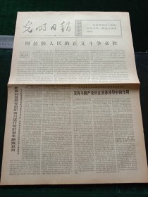 光明日报，1972年6月5日详情见图，对开四版。