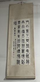 李光远的篆书作品。李光远(1905--1977)中国书法家协会会员。生于法库县。擅长书法、篆刻。尤其以篆书见长．为中国书法家协会会员，省、市书法家协会会员。沈阳市文史研究馆馆员。被誉为辽宁书法界四老之一，保真好东西。功力深厚。