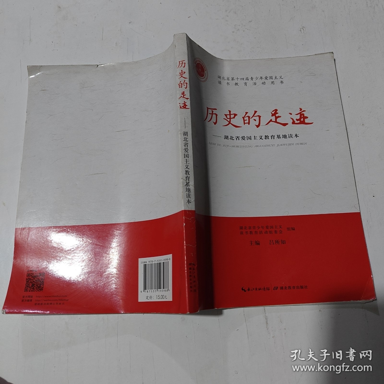 历史的足迹