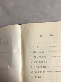 汉语大字典【二 三 】二本合售