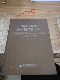 期权定价的数学模型和方法