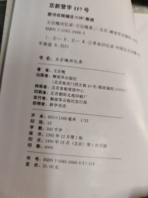 王忠槐回忆录 馆藏