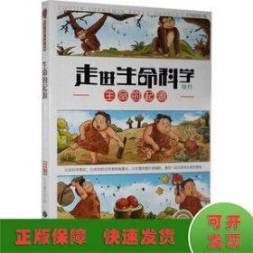 生命的起源(修订版)