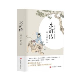 水浒传