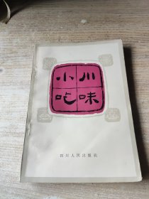 川味小吃