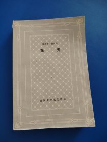 简爱