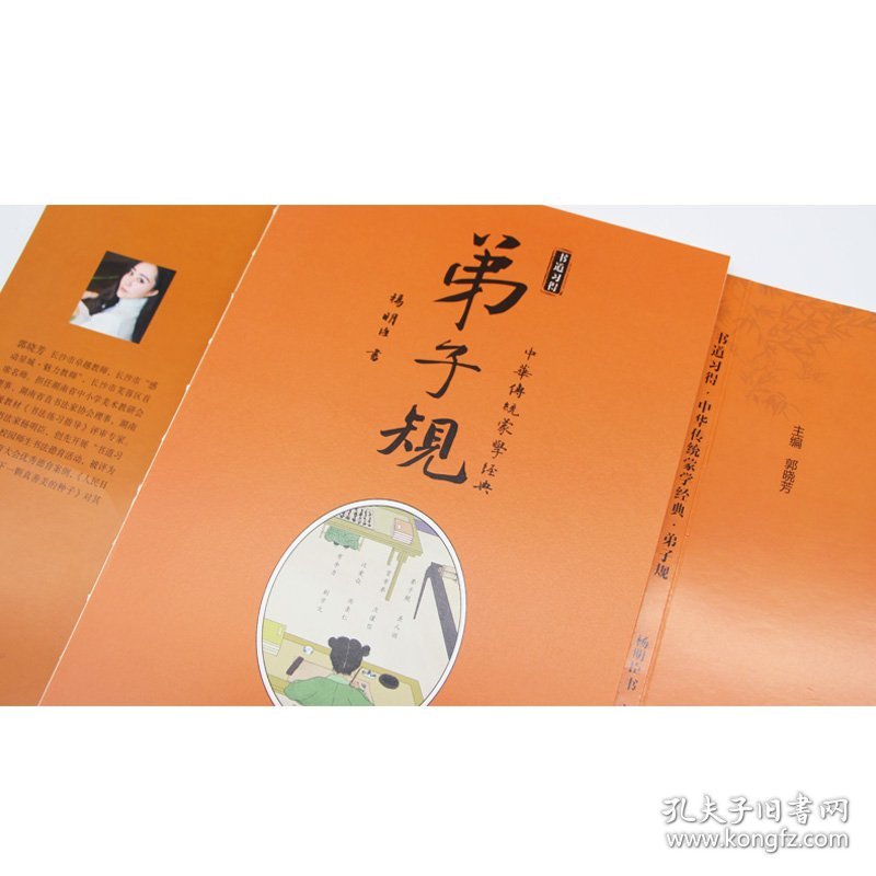 书道习得·中华传统蒙学经典·弟子规