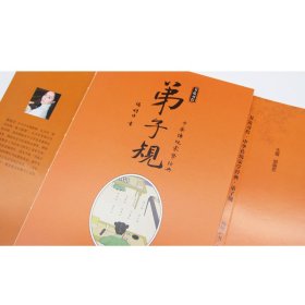 书道习得·中华传统蒙学经典·弟子规