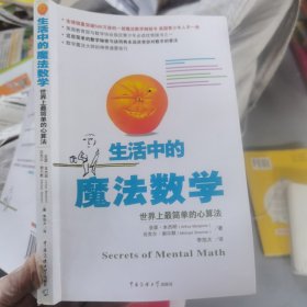 生活中的魔法数学：世界上最简单的心算法