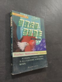 管理統(tǒng)御團隊協(xié)作
