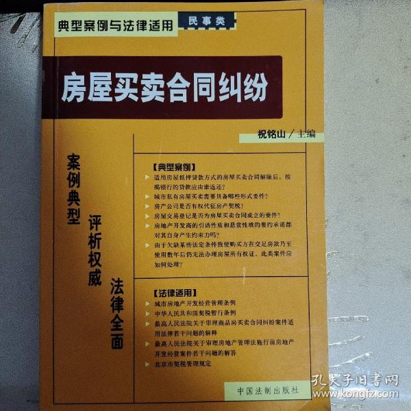 商品房预售合同纠纷：典型案例与法律适用