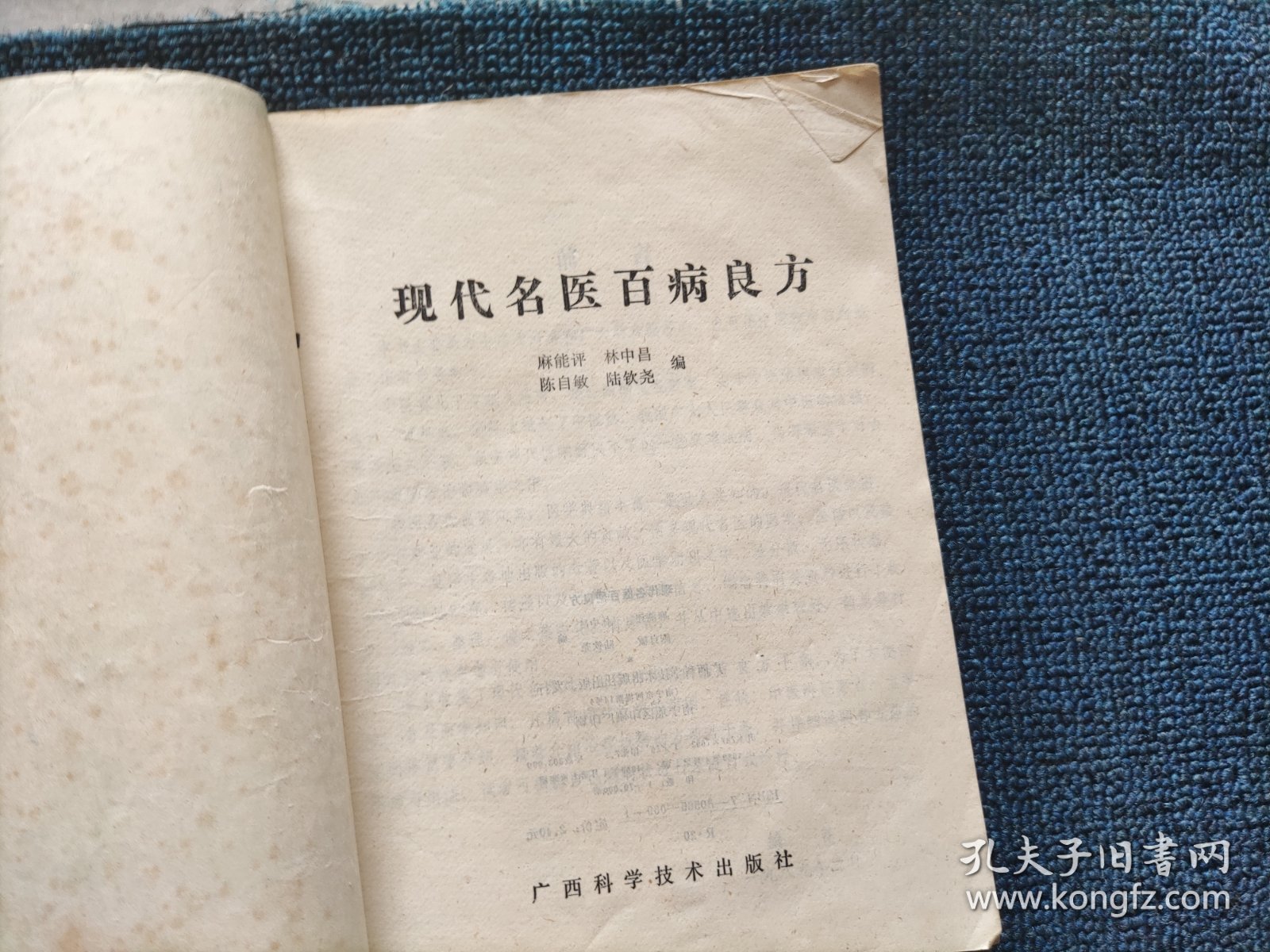 现代名医百病良方