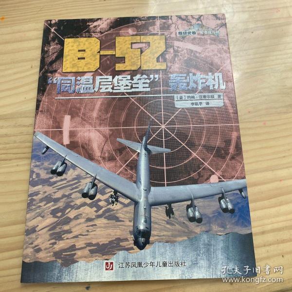 B-52“同温层堡垒”轰炸机