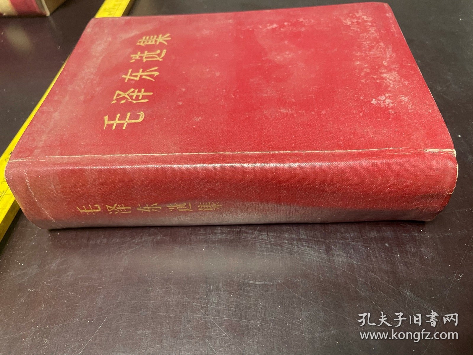 稀缺本：1964年1版 1966年北京1印，《毛泽东选集》合订一卷本，人民出版社出版，战士出版社翻印，中国工业出版社第一印刷厂印刷