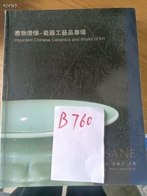 处理瓷器，玉器，家具、赏石，工艺品等专场，五本书合售 45 元 B760