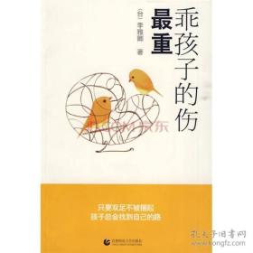 乖孩子的傷，最重（尊帥園書坊）