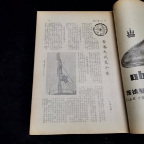 沈苇窗 主编 《大人》 杂志 第十七期 老牌艺文杂志 第17期 1971年9月15日出版 书有中彩色插图 清吴伯滔山水八景 八幅