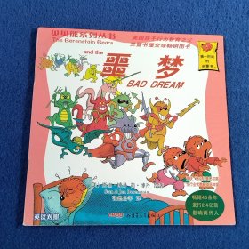 （第1辑）：噩梦（英汉对照）