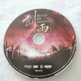 DVD裸碟 剑雨