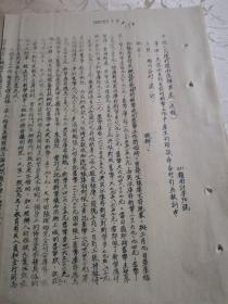 人民币文献      1955年中国人民银行赣南办事处     龙南支行在发行新帀工作中产生的错误希各行引为教训   同一来源有装订孔