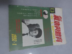 气功与体育1994-1.4.6