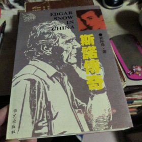 斯诺传奇