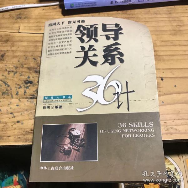 领导管理36计