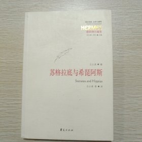 苏格拉底与希琵阿斯
