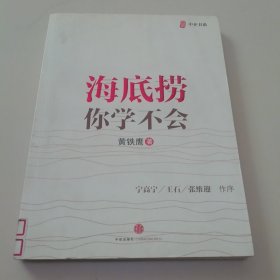 海底捞你学不会