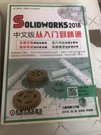 Solid works 2018 系列学习丛书