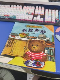 熊宝宝的情感故事