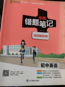 16学霸笔记--初中数学（通用版）