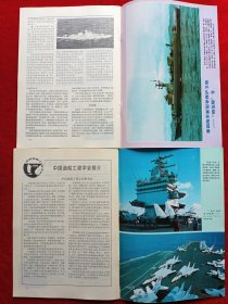 《舰船知识》1993年共10期，徐执提 刘忠文 王绪恭 李建球 康矛召 杨玲