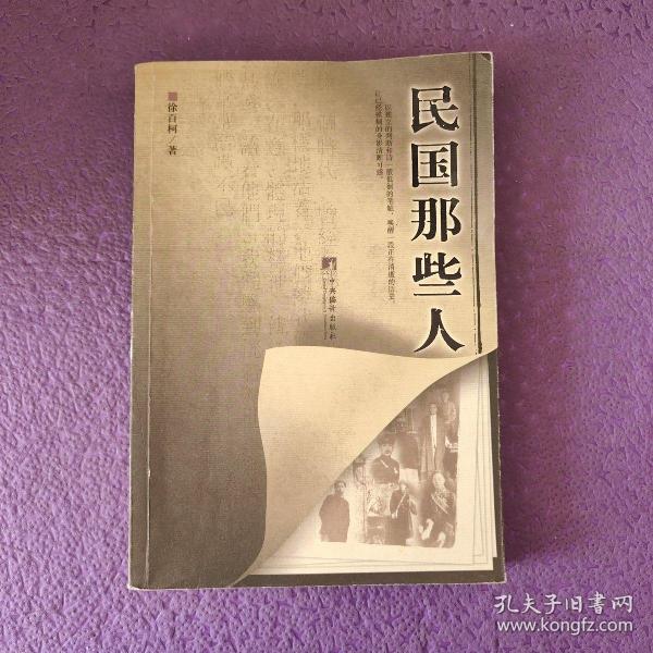 民国那些人：《中国青年报·冰点周刊》最佳专栏——“钩沉”结集