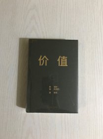 价值：我对投资的思考 （高瓴资本创始人兼首席执行官张磊的首部力作) 未开封