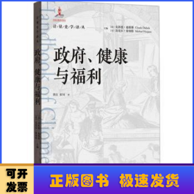 政府、健康与福利