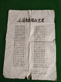 一张老传单