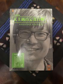 天上的白云真白啊：乌青诗选