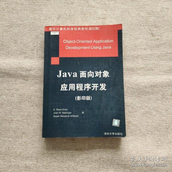 Java面向对象应用程序开发
