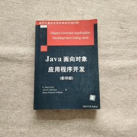 Java面向对象应用程序开发