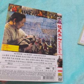 赵氏孤儿 DVD